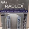 Rablex R3 600mAh (2шт)